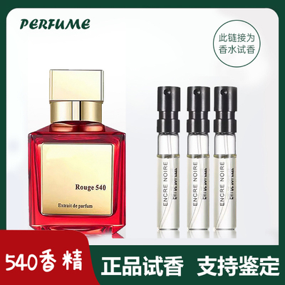 香你个鬼|MFK百家乐540香精一支玫瑰清新持久富家千金香水小中样