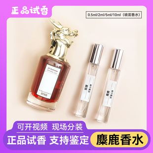 香你个鬼潘海家根兽首系列狐狸月亮女神致命温柔牧羊少年香水小样