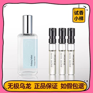 Atelier Cologne/欧珑无极乌龙加州盛夏秘境之木赤霞橘光香水小样