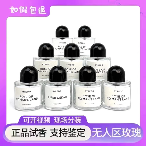 保真百瑞德流浪者之歌正品小样