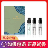 正品 香水小样冥府之路狂恋苦艾无花果布列塔尼 空气中性试管2ML