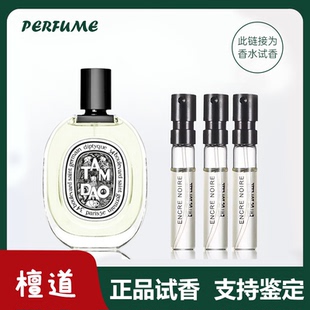 Diptyque/蒂普提克曼特薄荷之水奥费恩爵梦杜桑檀道正品香水小样