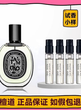 Diptyque/蒂普提克檀道奥费恩爵梦夏日之光玫瑰之水正品香水小样