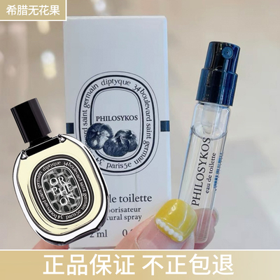 Diptyque/蒂普提克希腊无花果杜耶尔夏日之光水中影正品香水小样