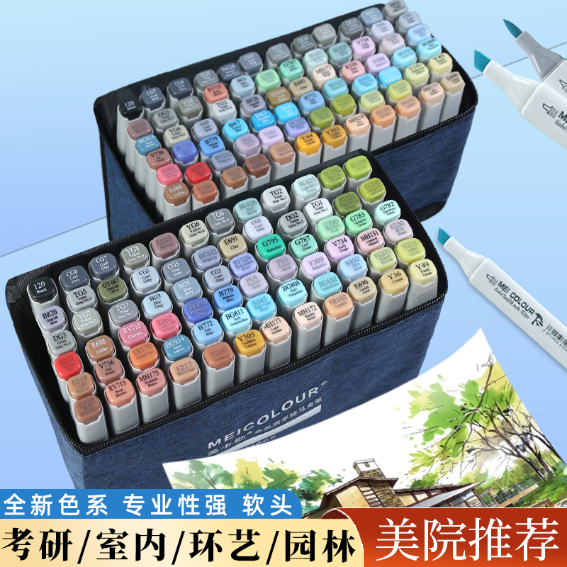 美卡勒手绘双头马克笔速干可加墨