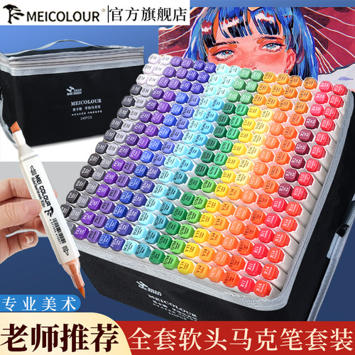 美卡勒马克笔480色全套套装