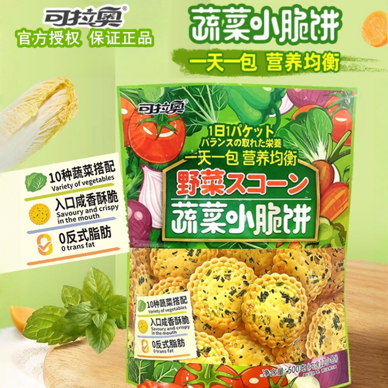 儿童节礼品可拉奥小圆饼干蔬菜饼干零食早餐休闲零食独立包装500g