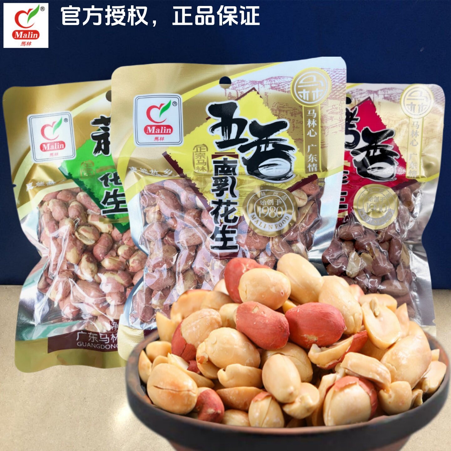 马林花生米多口味130g零食下酒菜
