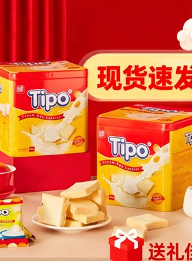 年货Tipo面包干越南进口奶油味鸡蛋饼干罐装独立包装现货速发礼品