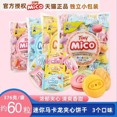 mico马卡龙夹心饼独立包结婚喜糖