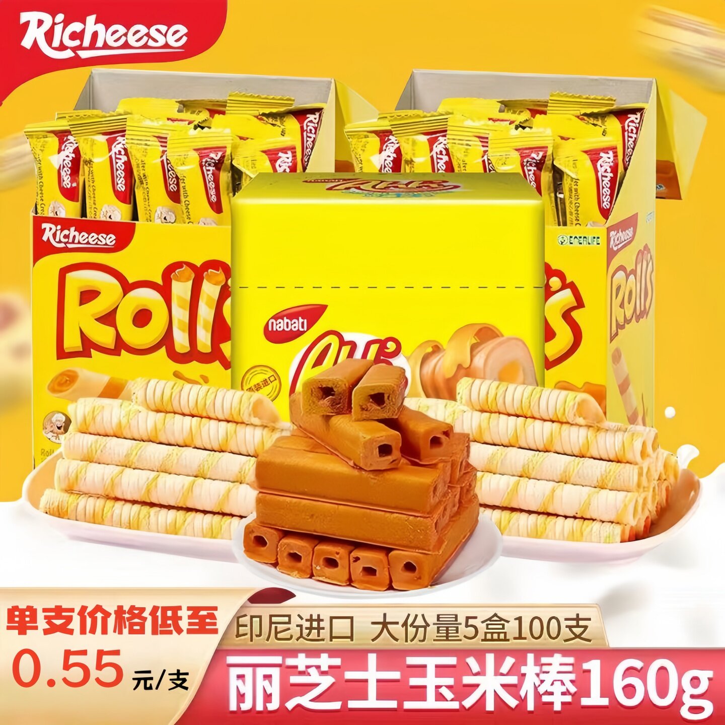 丽芝士芝心棒richeese雅嘉奶酪味玉米棒芝士棒年货批发休闲零食