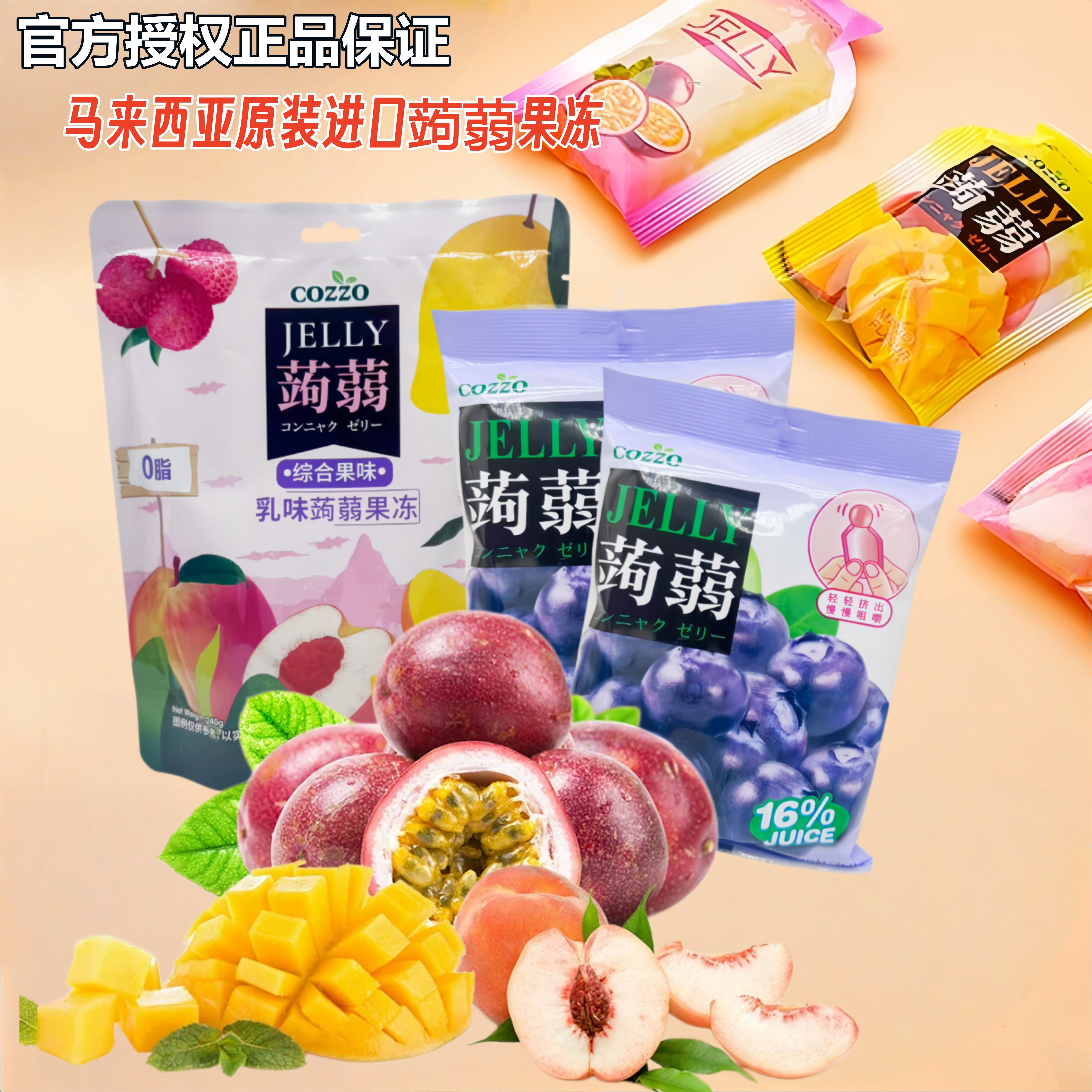 马来西亚高柔蒟蒻综合果味蓝莓可吸果汁果冻组合装零脂肪儿童零食