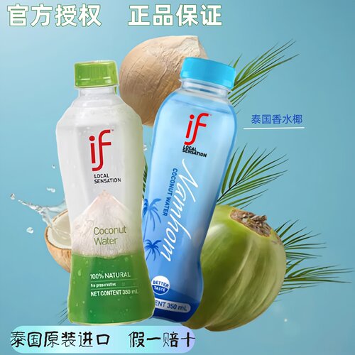 if香水椰子水泰国进口百分百椰汁