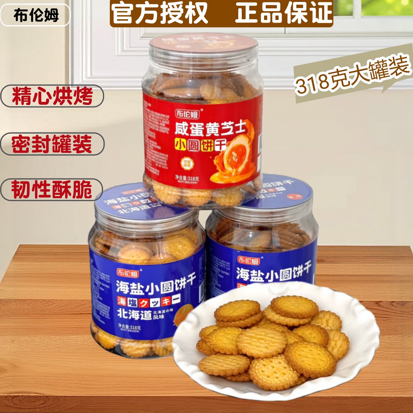 布伦姆海盐小圆饼干北海道风味