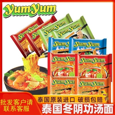 进口酸辣虾味冬阴功方便面yumyum