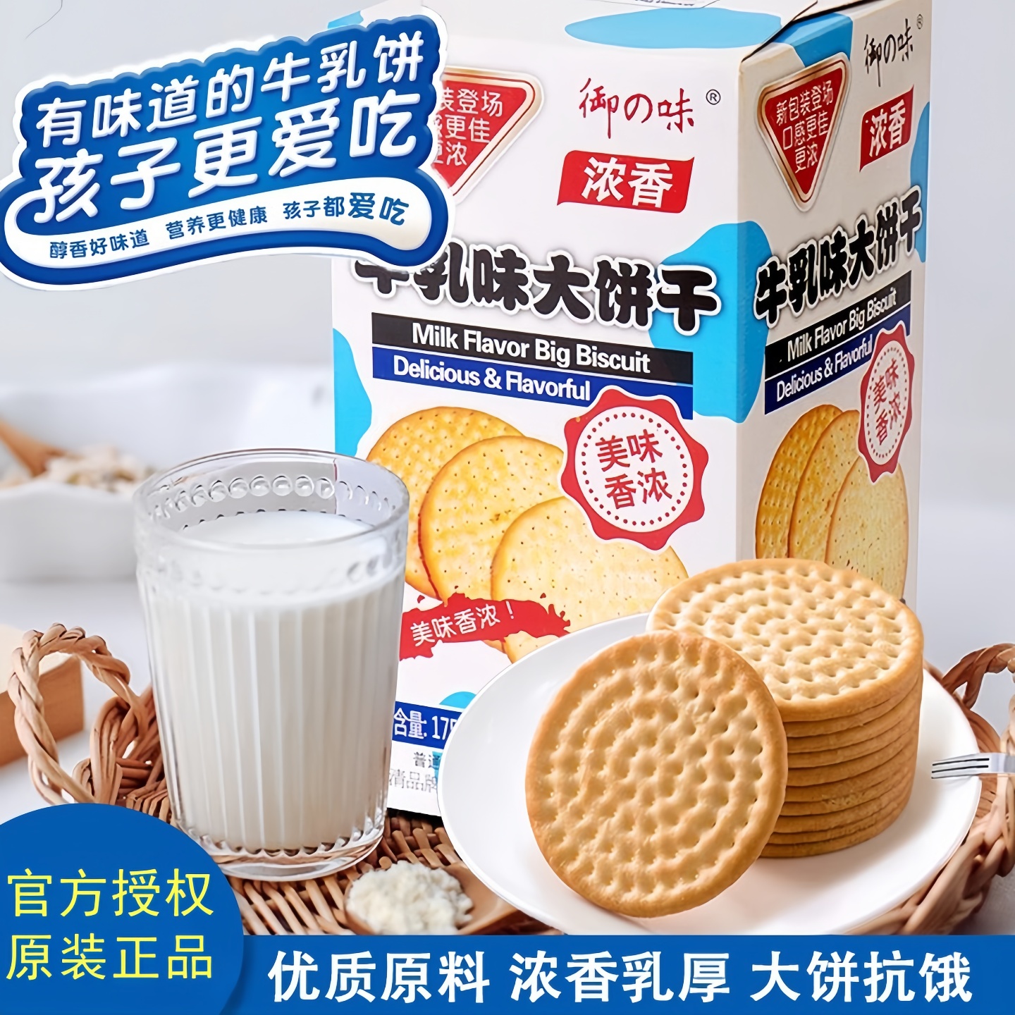 官方授权店御之味薄脆牛乳大饼干