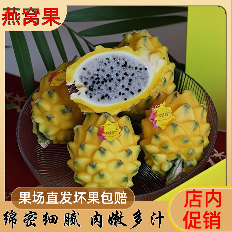 燕窝果麒麟果黄色火龙果