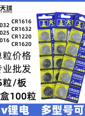 天球纽扣锂电池3V CR2032/CR2025/CR2016/CR1632/CR1220/CR1616