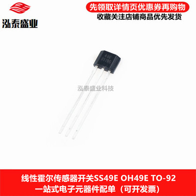 SS49E丝印49E霍尔传感器开关