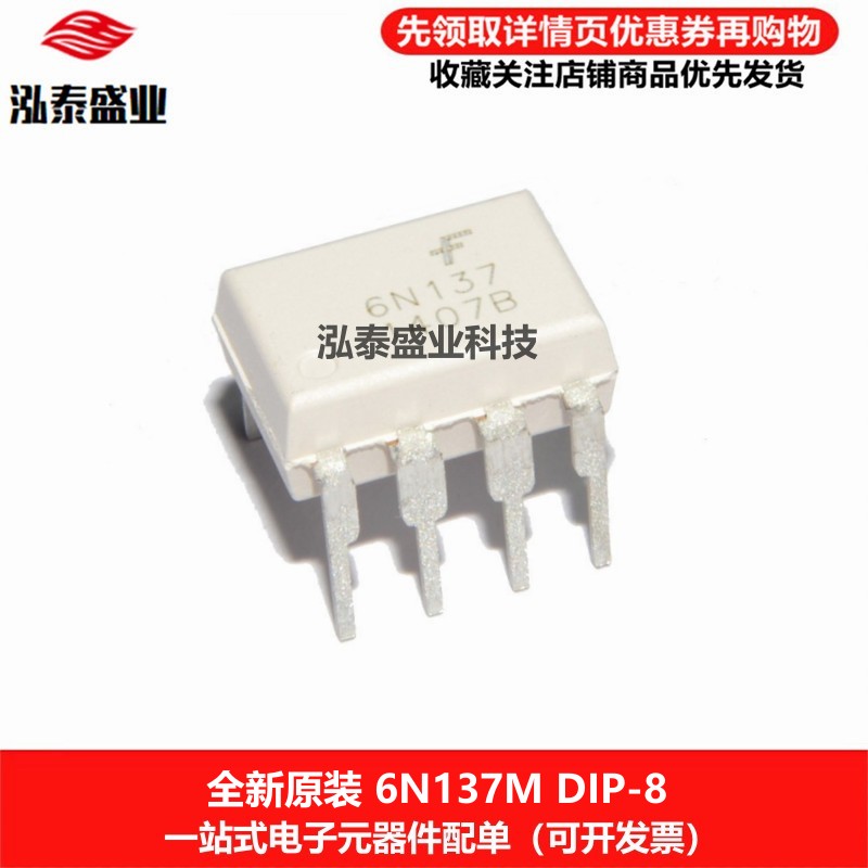 全新原装直插6N137 DIP-8 EL6N137 6N137M 高速光耦隔离器芯片 电子元器件市场 耦合器/隔离器 原图主图