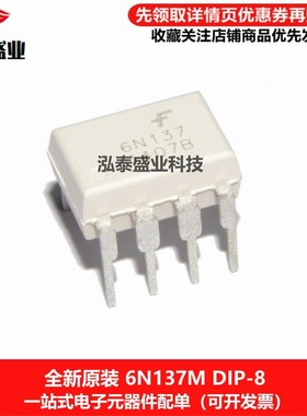 全新原装直插6N137 DIP-8 EL6N137 6N137M 高速光耦隔离器芯片
