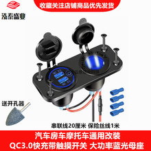 汽车摩托改装QC3.0双快充带电压显示USB充电器带点烟器母座二合一