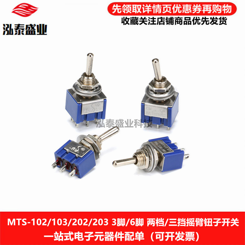 MTS-202 钮子开关 6脚2档 双刀双掷 六脚两挡 双联摇臂摇头开关