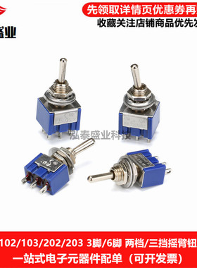 MTS-103 3脚3档 钮子开关 MTS103单联三脚三档 摇头摇臂开关拨动