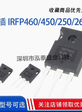 全新原装IRFP250N/M IRFP260N IRFP450 IRFP460PBF TO-247场效应