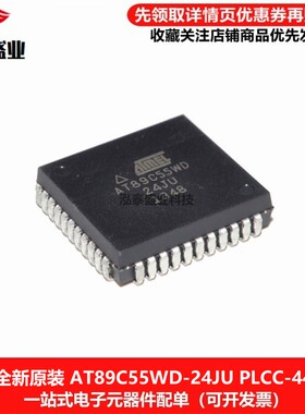 全新原装AT89C55WD-24JU PLCC-44 8位闪存24MHz 20KB微控制器芯片