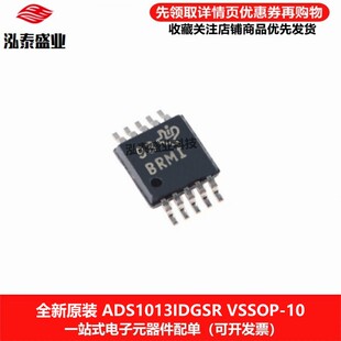 全新原装ADS1013IDGSR VSSOP-10 丝印BRMI 12位数模转换器IC芯片