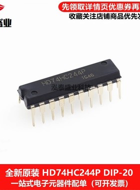 全新原装HD74HC244P DIP-20 逻辑芯片HD74HC244P 缓冲器/线驱动器