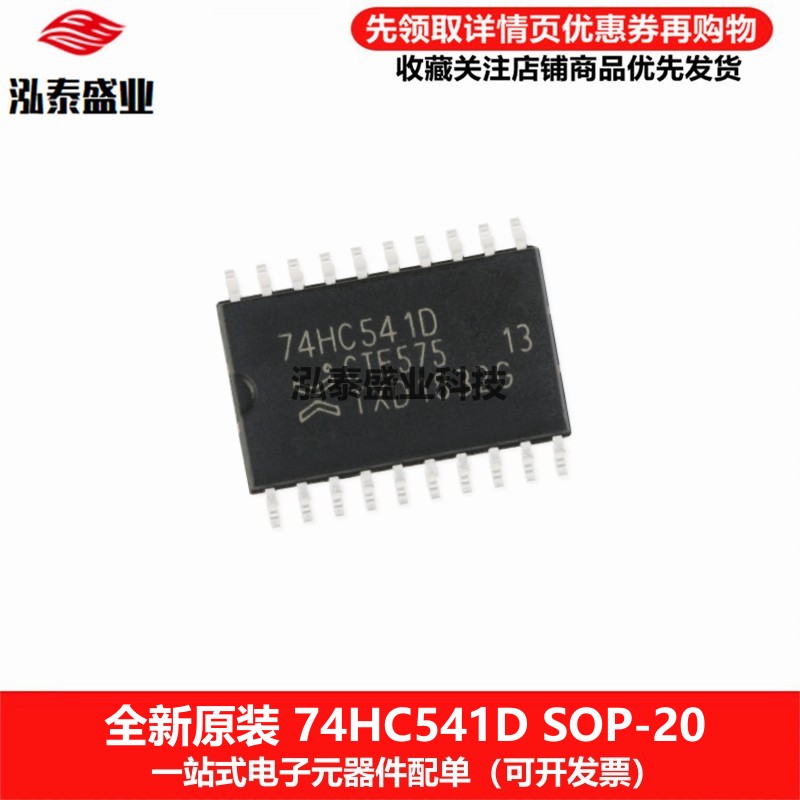 原装贴片74HC541DSOP-20