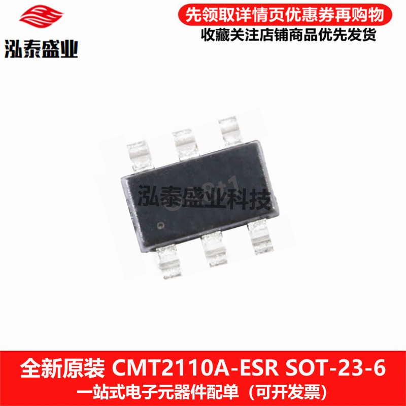 原装贴片CMT2110A-ESRSOT-23-6