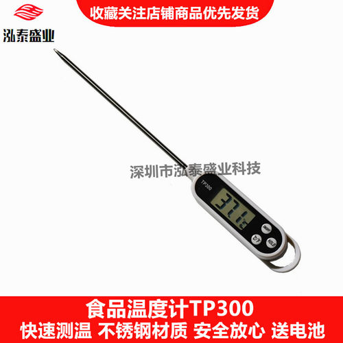 TP300带304探针插入电子温度计