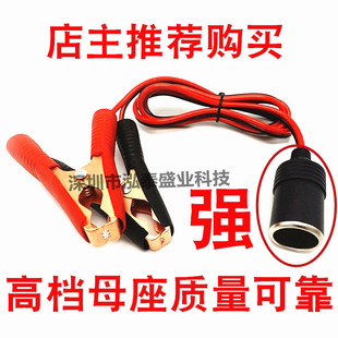 汽车车充纯铜母座电瓶夹子转大功率点烟器插座2.5平方连接线转换