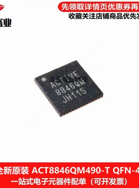 全新原装丝印8846QM QFN-48 ACT8846QM490-T处理器PMIC电源管理器
