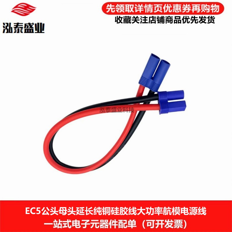 EC5公母插头硅胶线大电流延长线