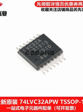 全新原装丝印LVC32A TSSOP-14 74LVC32APW四路2输入或门 逻辑芯片