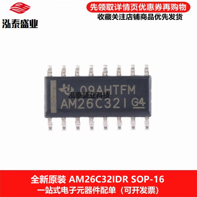 AM26C32IDR四路差分线路接收器IC