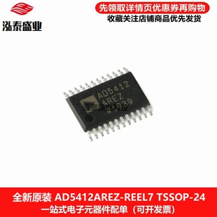 全新原装AD5412AREZ TSSOP-24 AD5412AREZ-REEL7 数模转换芯片DAC