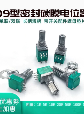 RV097NS音量电位器 可调电位器3脚5脚6脚8脚阻值B5K10K20K50K100K