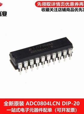 全新原装ADC0804LCN DIP-20 8位CMOS逐次比较型A/D转换器IC芯片