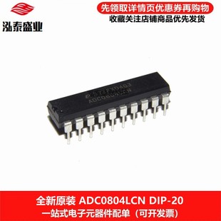 全新原装ADC0804LCN DIP-20 8位CMOS逐次比较型A/D转换器IC芯片