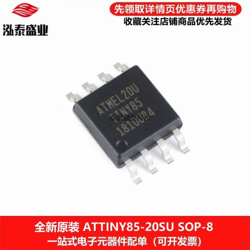 ATTINY85-20SUSOP8单片机控制器