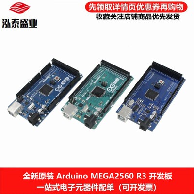 Arduinomega2560R3学习开发板