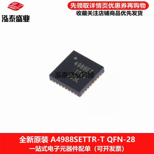 丝印4988ETA4988SETTR-TQFN28