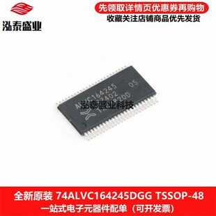 全新原装贴片ALVC164245 TSSOP-48 74ALVC164245DGG双电源收发器