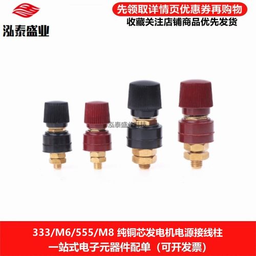 333/M6/555/M8纯铜芯接线柱端子