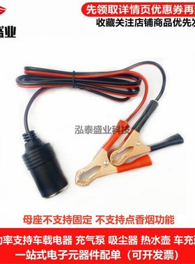 汽车电瓶夹子转大功率母座延长线
